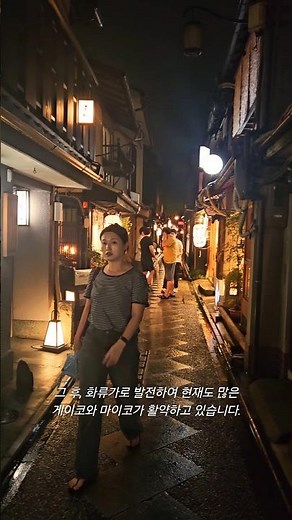 교토 전통적인 폰토초 거리 #교토 #교토여행 #일본여행