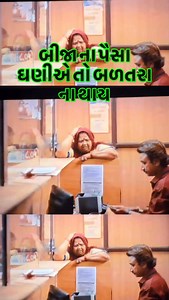 1.1M views · 27K reactions | બળતરા #gujarati #gujaratimovie #gujarati #gujaratifilm #gujaraticinema #gujarat #gujaratifilms #gujaratikalakar #gujju #gujaraticomedy #movie #gujaratiactor #gujaratifood #comedy #entertainment #gujaratishayari #gujaratis #gujaratiquotes #gujaratibablo #gujaratithali #gujaratisuvichar #gujaratiwedding #gujaratishayri #gujjugram #gujaratibride #gujaratisong #gujaratimotivation #ahmedabad # #gujaratistyle #sanjaygoradiya | Gujaraticomedy25 | Facebook