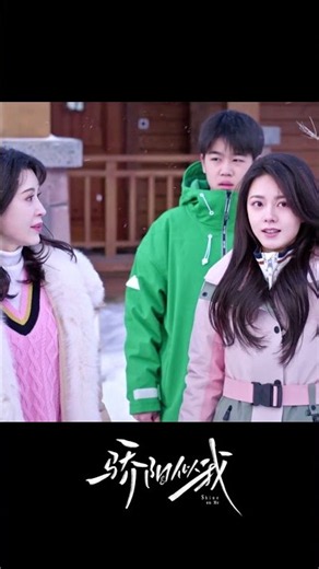 Straight to meeting her parents?! 😳❤️#骄阳似我 #ShineOnMe #中国电视剧 #宋威龙 #赵今麦 #爱情