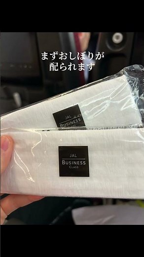 実はまだ知られてないJAL機内食の裏技！？ 絶対リピート確定なくらい美味しすぎた！#全日空 #海外旅行 #飛行機 #機内食 #レビュー ‪@japanairlinesworld‬
