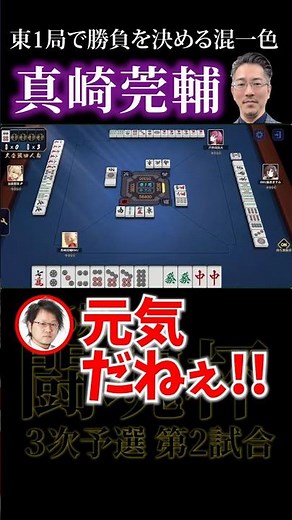 [6th Fighting Spirit Cup] Kansuke Masaki decides the match in the first East round with a mixed h...