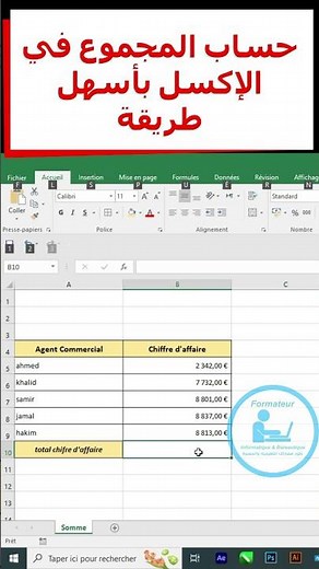 calculer la somme facilement dans Excel