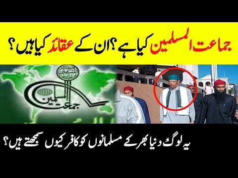 What Is Reality Of Jamaat-ul-Muslimeen? || جماعت المسلمین کی حقیقت کیا ہے؟ || INFO at ADIL