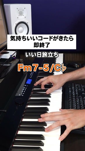 【いい日旅立ち】気持ちいいコードが来たら即終了