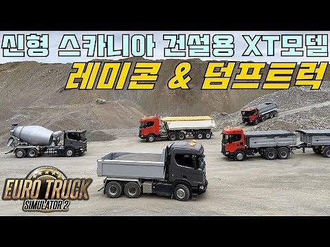 Driving a Scania Euro Truck XT model ready-mix concrete and dump truck in Euro Truck 2 ready-mix ...