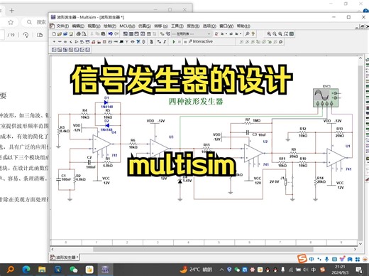 信号发生器的设计-multisim