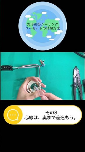 第2種電気工事士 丸形引掛シーリングローゼットの結線方法#第2種電気工事士 #diy #第二種電気工事士