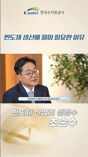 반도체 생산에 물이 필요한 이유