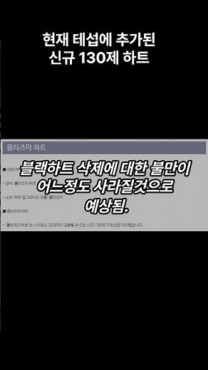 현재 메이플 테섭에 추가됐다는 신규 130제 플라즈마 하트
