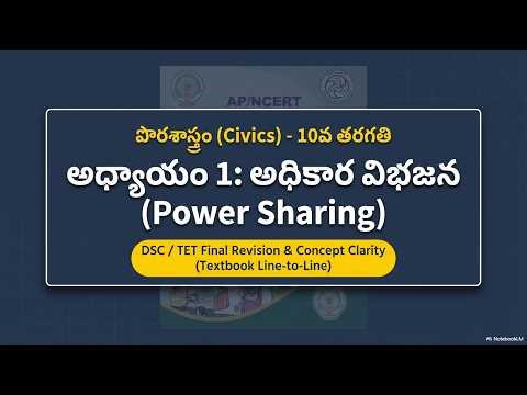 AP SCERT Textbook Explanation Telugu | Classes 6–10 | DSC & TET Preparation