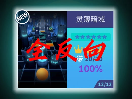 『Infinity Message III/个人里程碑/全站第二』灵薄暗域（全反向） 完美通关