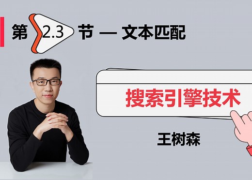 相关性03：文本匹配（TF-IDF、BM25、词距）