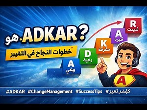 Adkar explained no jargon