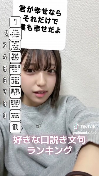 好きな口説き文句ランキングトップ10