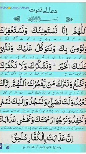 Dua QANOOT KA URDU TARJMA#quran#duva