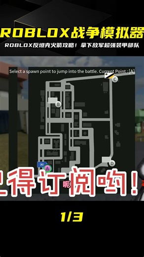 ROBLOX戰爭模擬器！購買反坦克火箭突襲敵軍超級裝甲部隊，一招掌握全場! #ROBLOX #游戏 #生存挑战 #冒险 #僵尸