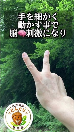 Donguri Chiropractic Clinic in Nagao, Hirakata. Do the peace sign, open and close 30 times. For s...