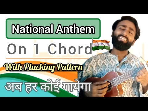 Indian national anthem on 1 chord - Ukulele tutorial | Jana Gana mana easiest ukulele lesson