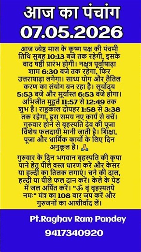 May 7 2026 ka panchang #astrology #jyotishgyanrashifol #chandragrahan