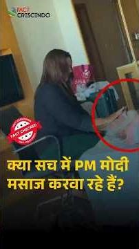 A Fake Video Is being Shared As Narendra Modi Taking Massage #shorts