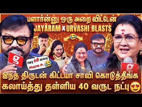 Bhagyaraj🥺உங்க கால தொட்டு கும்பிட தான் வந்தேன்..🥹மேடையில் கண்கலங்கி நின்ற Urvashi🥲Jayaram | Poornima