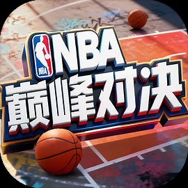 美职篮巅峰对决 - 官方下载 - TapTap