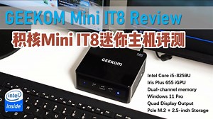 八代i5誓不为奴，积核Mini IT8迷你主机上手评测（中文字幕）