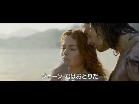 映画『ターザン：REBORN』アクションバトル予告【HD】2016年7月30日公開
