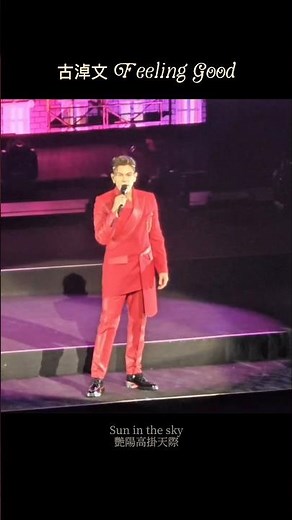 古淖文演唱英文經典歌曲《Feeling Good》 (原唱：Michael Bublé) I'm Home 演唱会澳門站 2024月8月3日