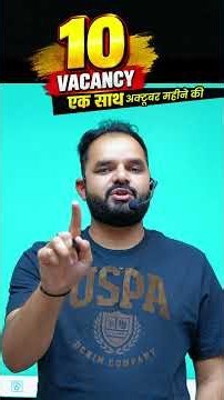 अक्टूबर महीने की 10 सबसे बड़ी भर्तियां! 😱 एक साथ आ गए 10 सरकारी नौकरियों के फॉर्म