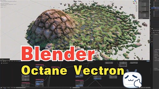 Blender中的程序功能：Octane 2025.1 Vectron技能讲解_哔哩哔哩_bilibili