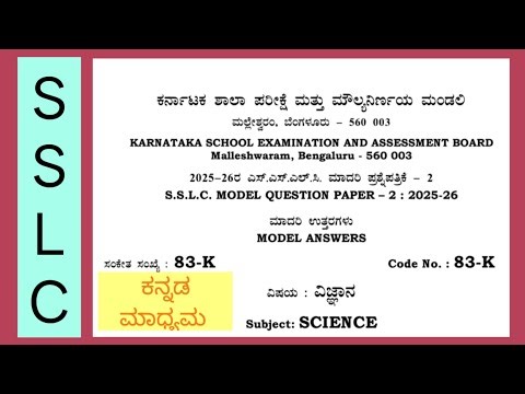 10th model question paper -2 2026 science kannada medium key answers by government.
