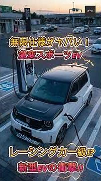 【新型「Super ONE」】ホンダ新型「Super ONE」に“無限仕様”！5ドアスポーツEVがさらに攻めたスタイルへ進化する理由とは？【クルマのホンネ Officail】