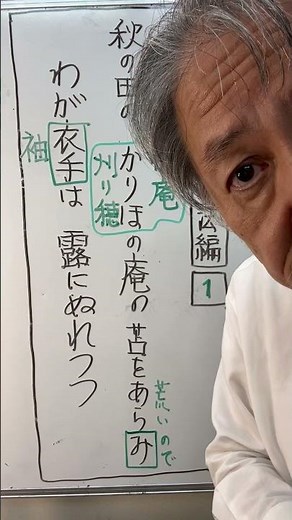 百人一首表現技法編1️⃣秋の田のかりほの庵の苫をあらみわが衣手は露にぬれつつ