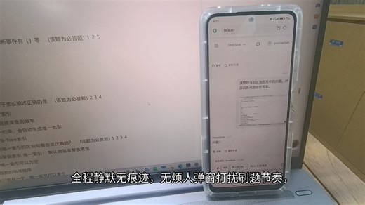 真心给备考笔试的小伙伴安利这款宝藏工具，用一次就彻底爱上！电脑按Ctrl+Alt一键，题目即刻传至手机，全程静默无痕迹，无烦人弹窗打扰刷题节奏，使用体验