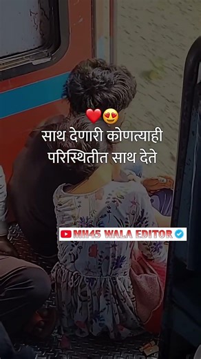साथ देणारी कोणत्याही परिस्थितीत.....|| ᴍᴀʀᴀᴛʜɪ Love ꜱᴛᴀᴛᴜꜱ 😍|| ᴍᴀʀᴀᴛʜɪ ᴡʜᴀᴛꜱᴀᴘᴘ ꜱᴛᴀᴛᴜꜱ ❤️ || #shorts