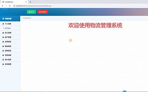 基于JAVA的物流管理系统源码论文