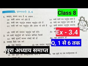 Class 8th math chapter 3 प्रश्नावली 3.4 solve | math class 8 new book ex 3.4 solve | Bihar board