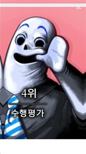 44교시 생존수업 괴문순위#네이버엡툰#공포