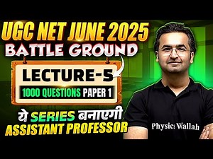UGC NET Paper 1 Marathon Class - 5 | UGC NET Paper 1 All 10 Unit Complete Revision | Nishant Sir