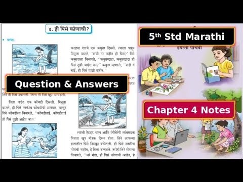 5th Standard Marathi Digest Chapter 4 हि पिसे कोणाची Textbook Questions and Answers
