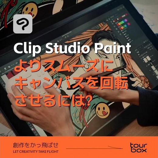 【Clip Studio Paint】よりスムーズにキャンバスを回転させるには？
