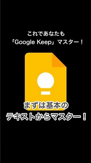 【Androidのメモアプリ第1弾】Google Keepで基本のテキストメモをマスター