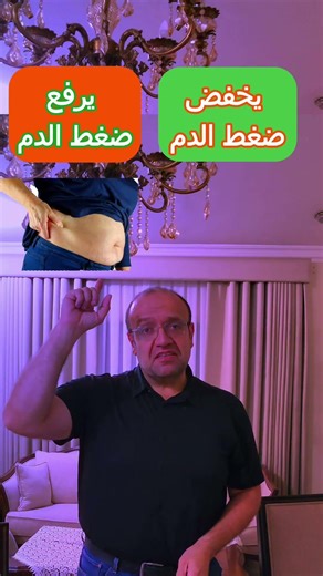 كيف تخفض ضغط الدم طبيعيا #ضغط_الدم_المرتفع #ضغط_العلاج_بالإبر #موز ##قلب