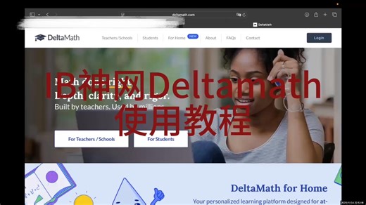 IB数学神器Deltamath学生端使用教程