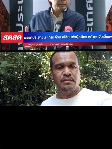 วิดีโอของ [Jom] กำพล จิตตะนัง (@jom.savesouth) พร้อมเพลง เสียงต้นฉบับ - [จอม] สโมสรก้าวไกล - [Jom] กำพล จิตตะนัง