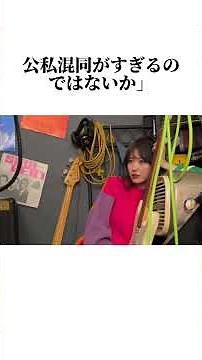 高山一実の「元夫とのスピード共演」に賛否両論の嵐。#高山一実 #ふくらP #Qさま #芸能ニュース #スピード離婚