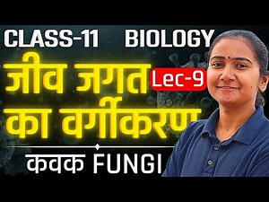 L-9, कवक Fungi, अध्याय-2, जीव जगत का वर्गीकरण | Class-11 Biology | कक्षा-11 जीवविज्ञान