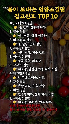 몸이 보내는 영양 결핍 신호 10가지 (놓치면 위험)