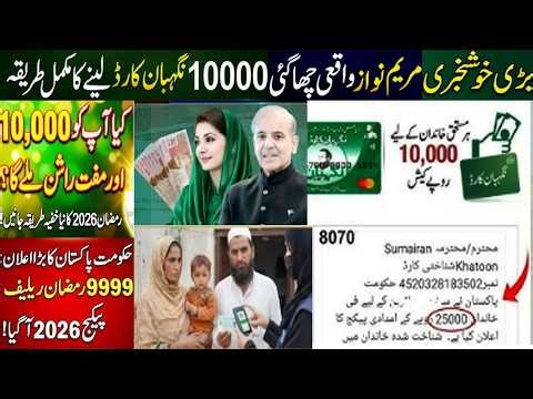 Ramzan Package 8070 Registration 2026 - 10000 Nigehban Card Lene Ka Tarika - 8070 SMS 8171